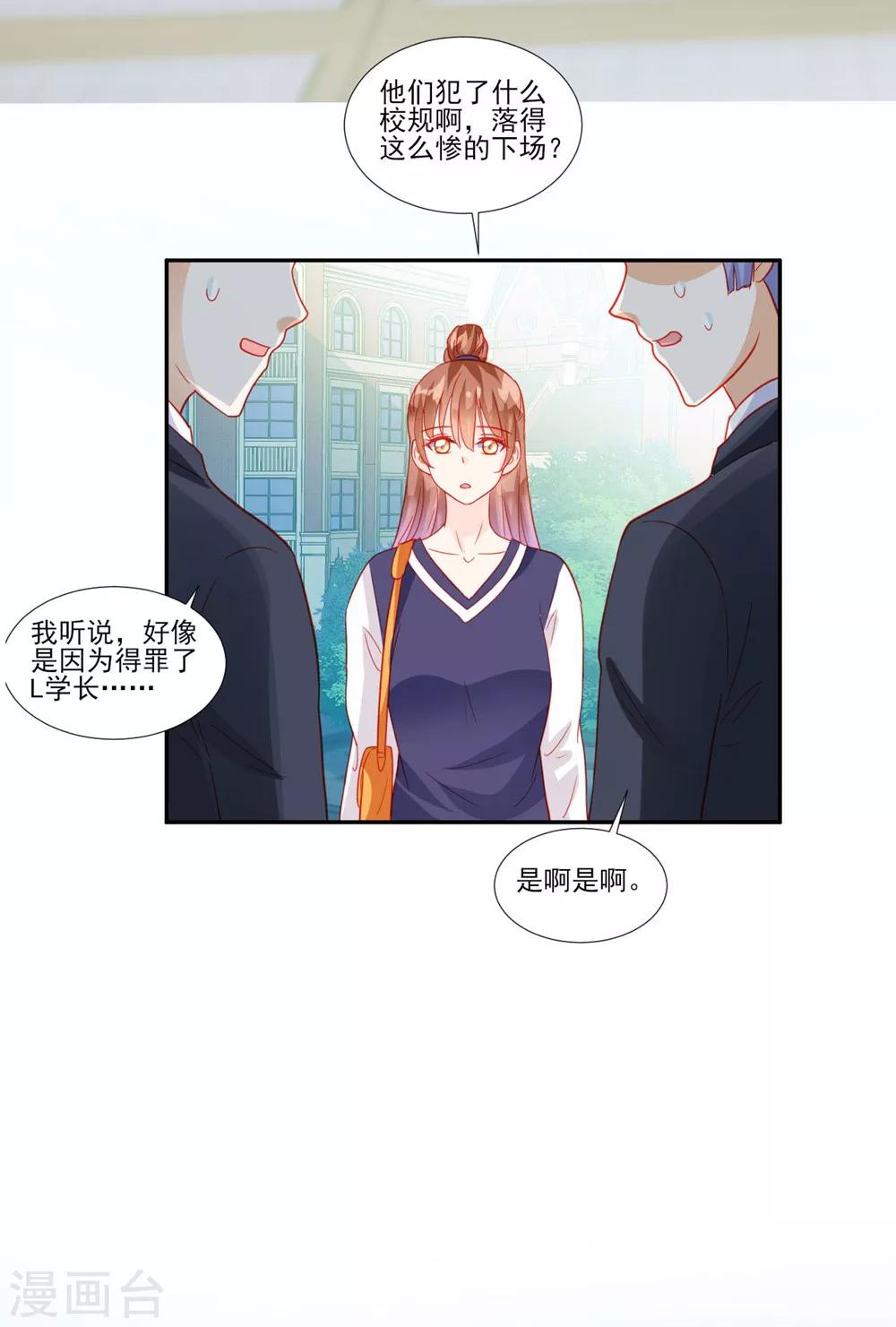 《修罗少爷太嚣张》第50话 第15页
