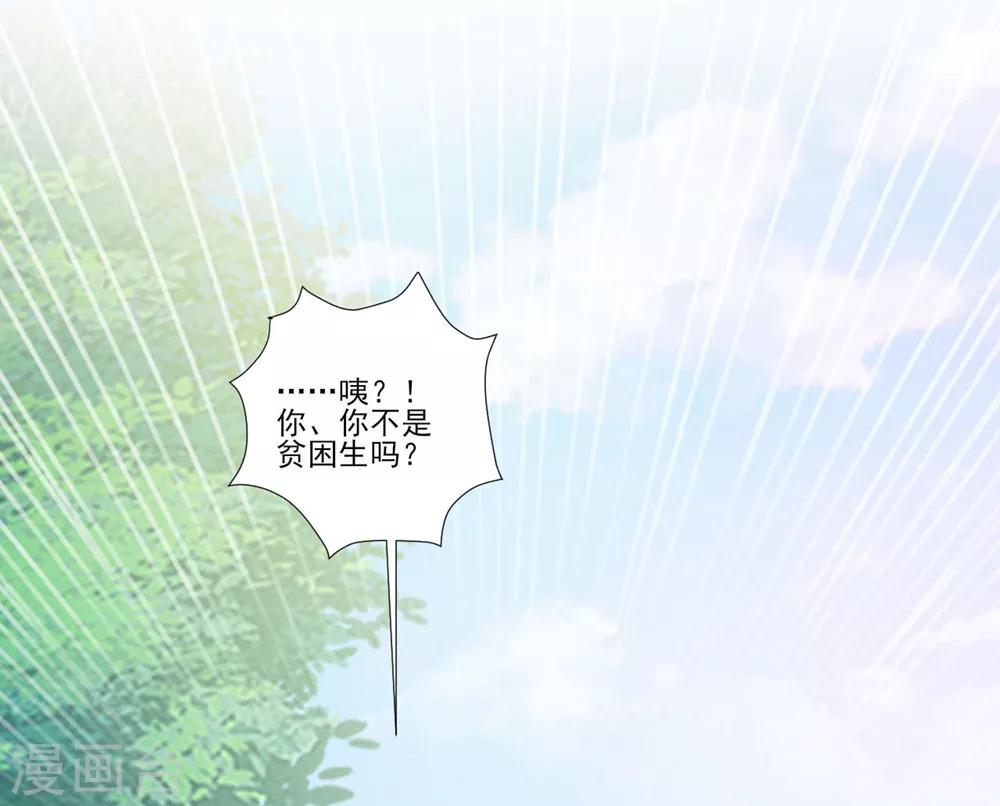 《修罗少爷太嚣张》第50话 第16页
