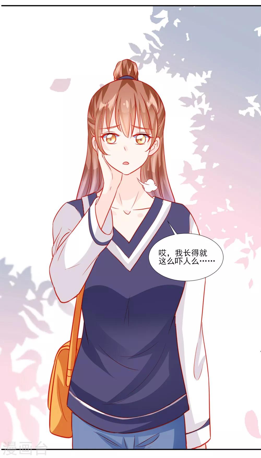 《修罗少爷太嚣张》第50话 第18页