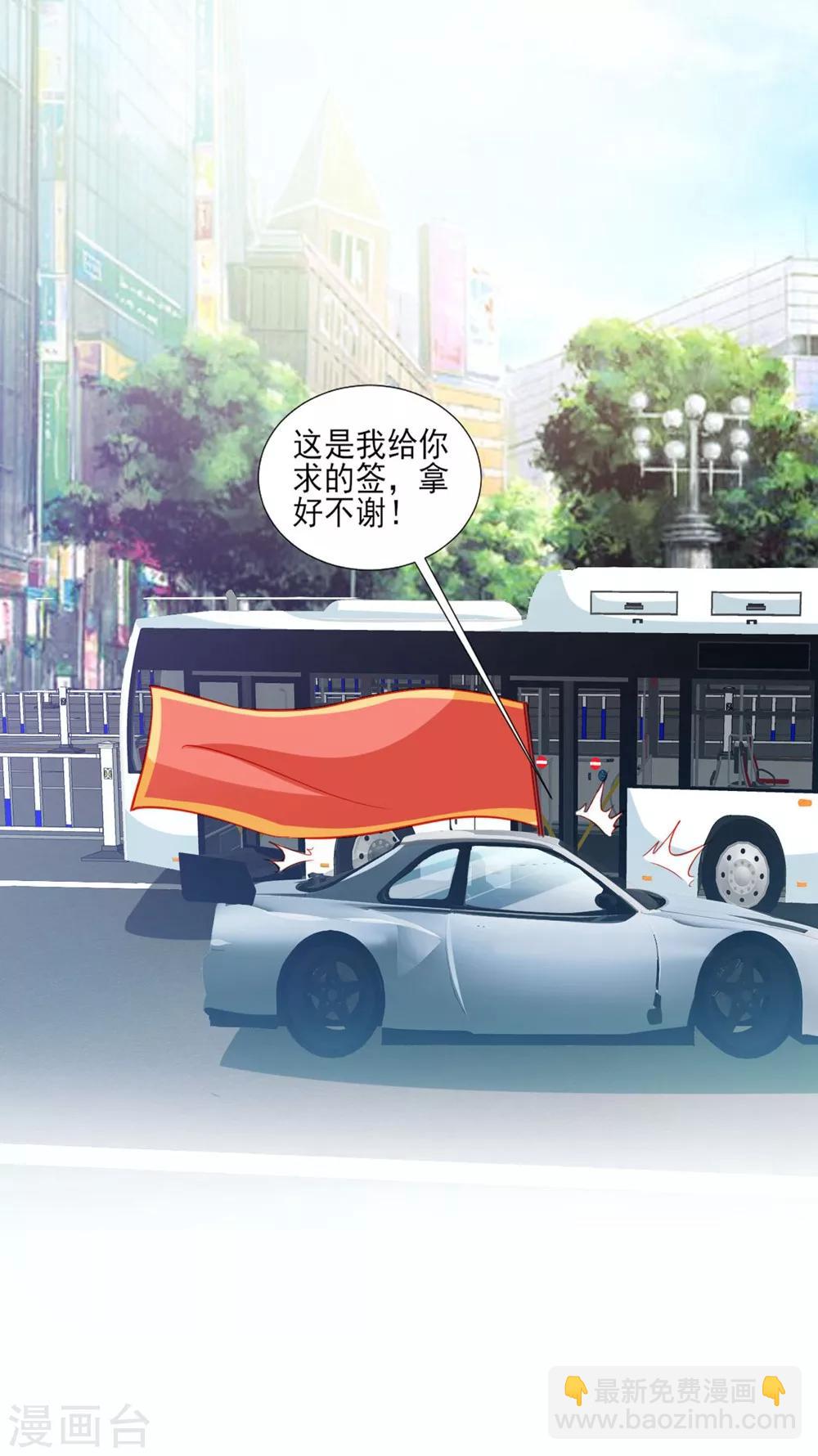 《修罗少爷太嚣张》第50话 第3页