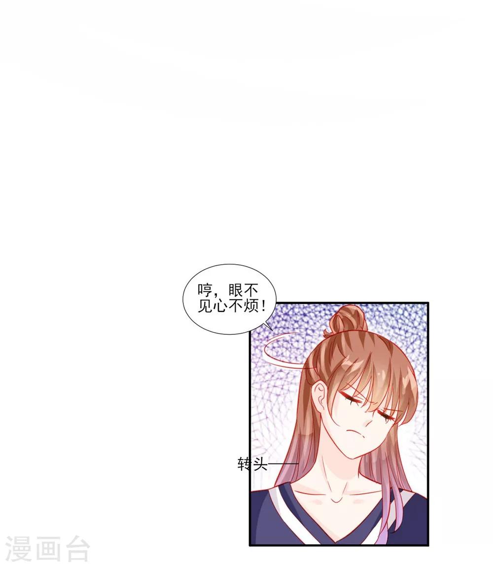 《修罗少爷太嚣张》第50话 第4页
