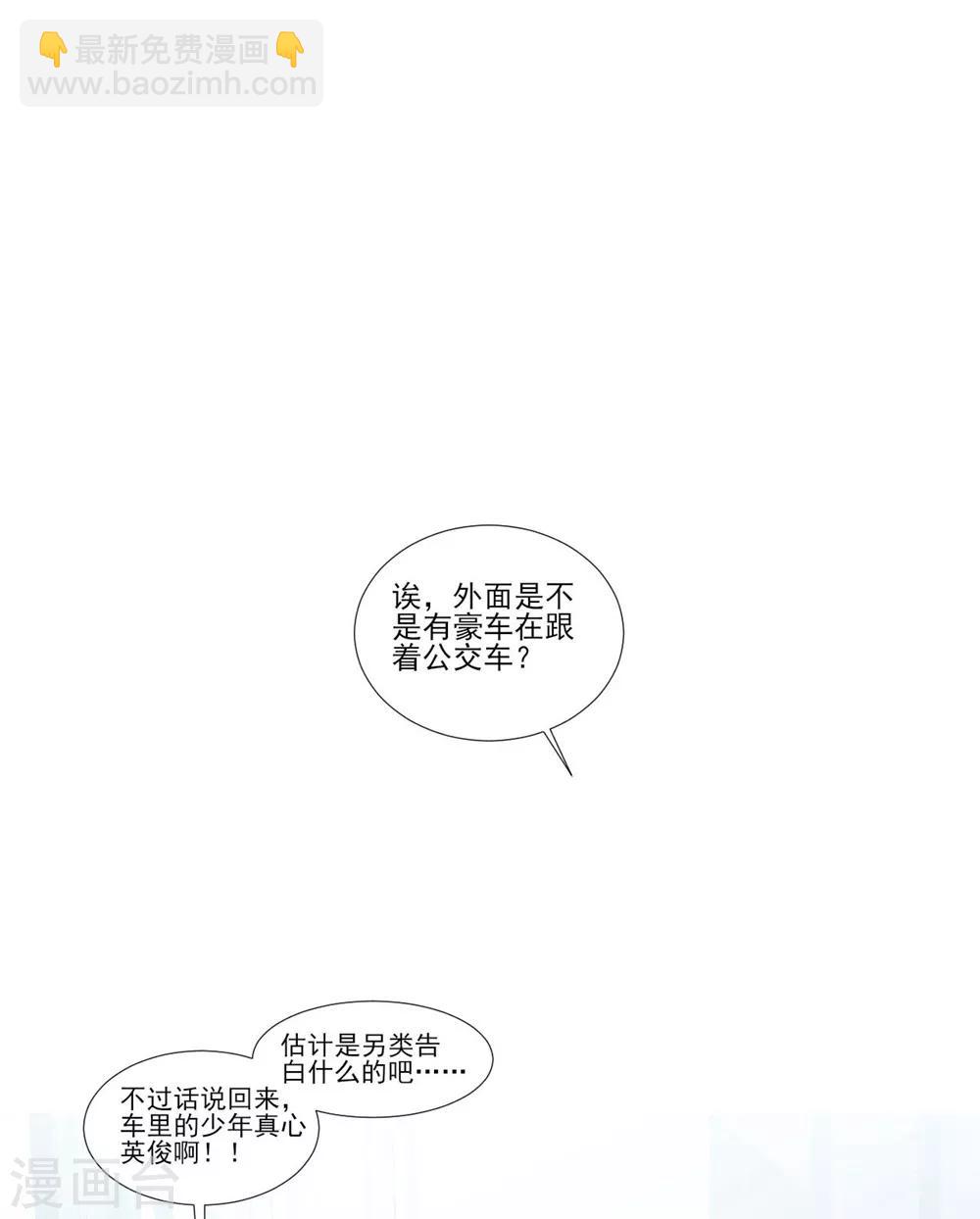 《修罗少爷太嚣张》第50话 第5页