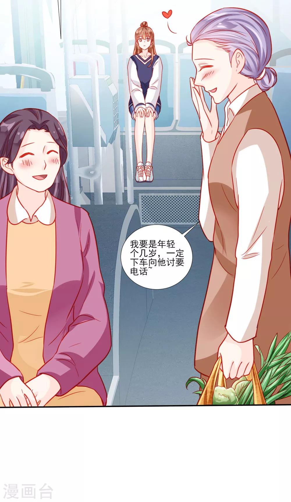 《修罗少爷太嚣张》第50话 第6页