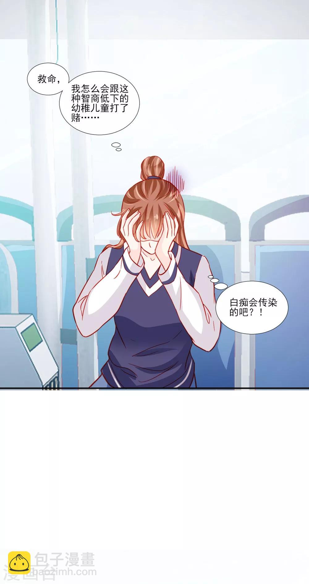 《修罗少爷太嚣张》第50话 第7页