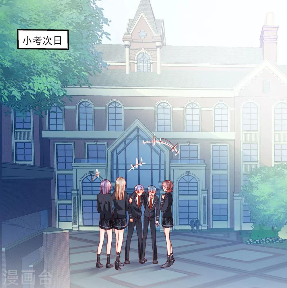 《修罗少爷太嚣张》第50话 第9页
