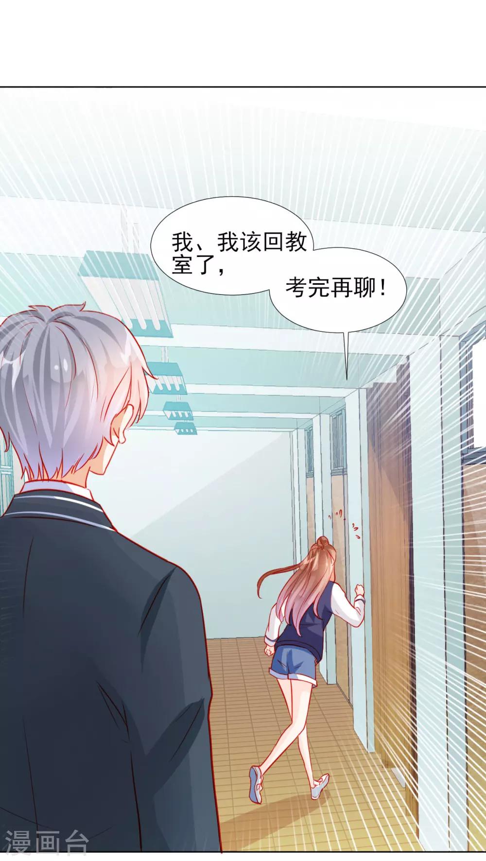 《修罗少爷太嚣张》第53话 第12页