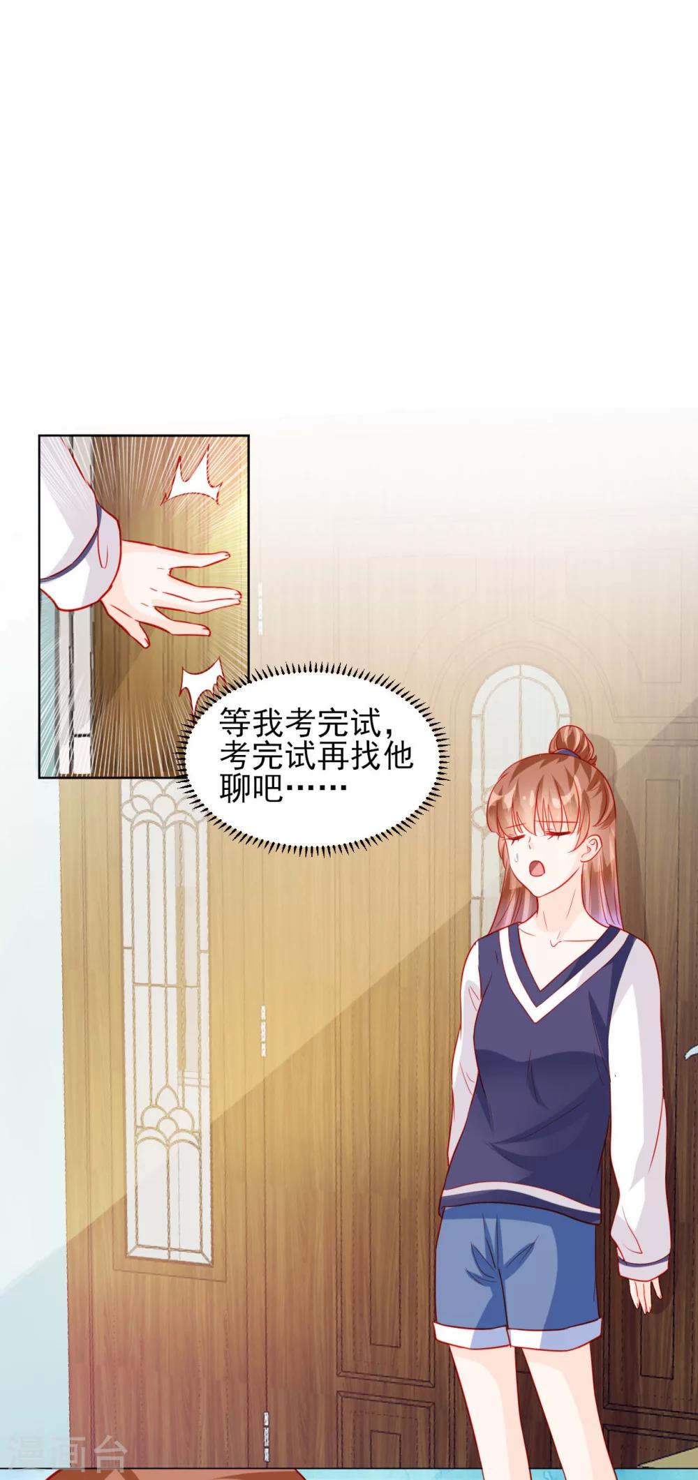 《修罗少爷太嚣张》第53话 第15页