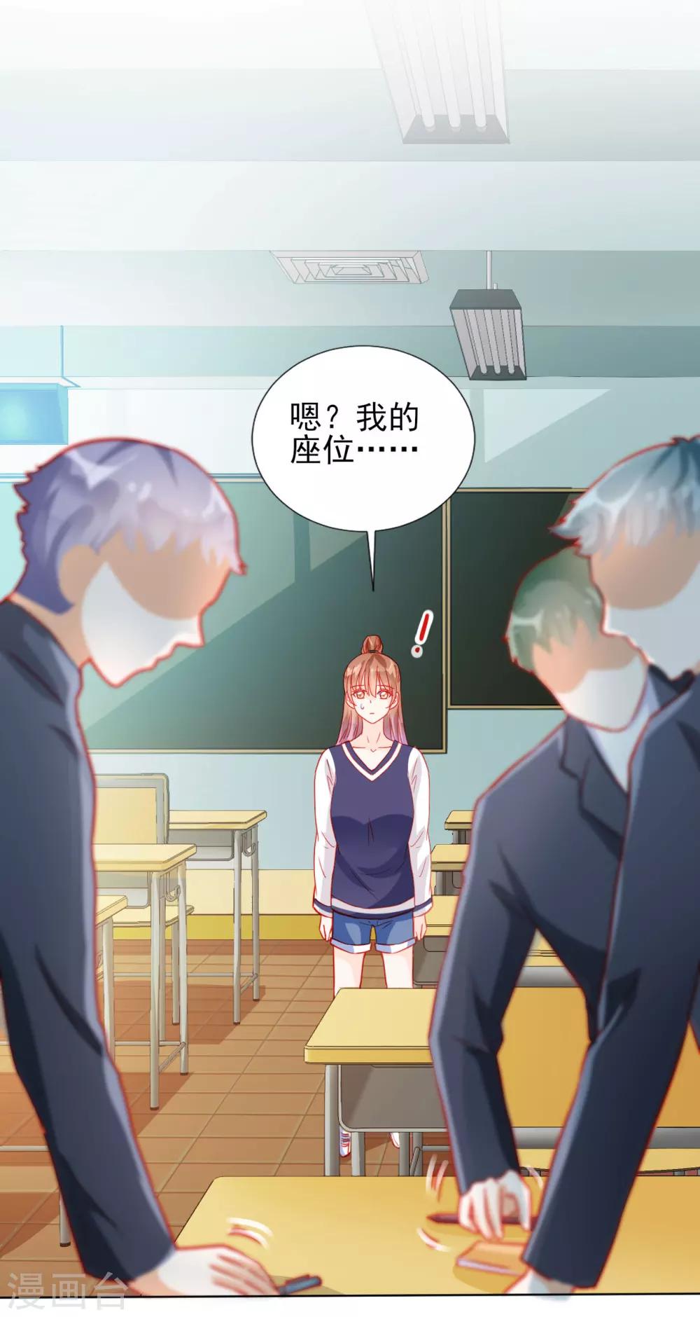 《修罗少爷太嚣张》第53话 第17页