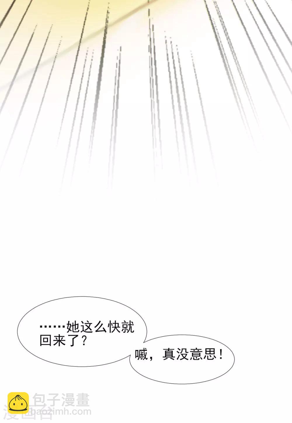 《修罗少爷太嚣张》第53话 第21页