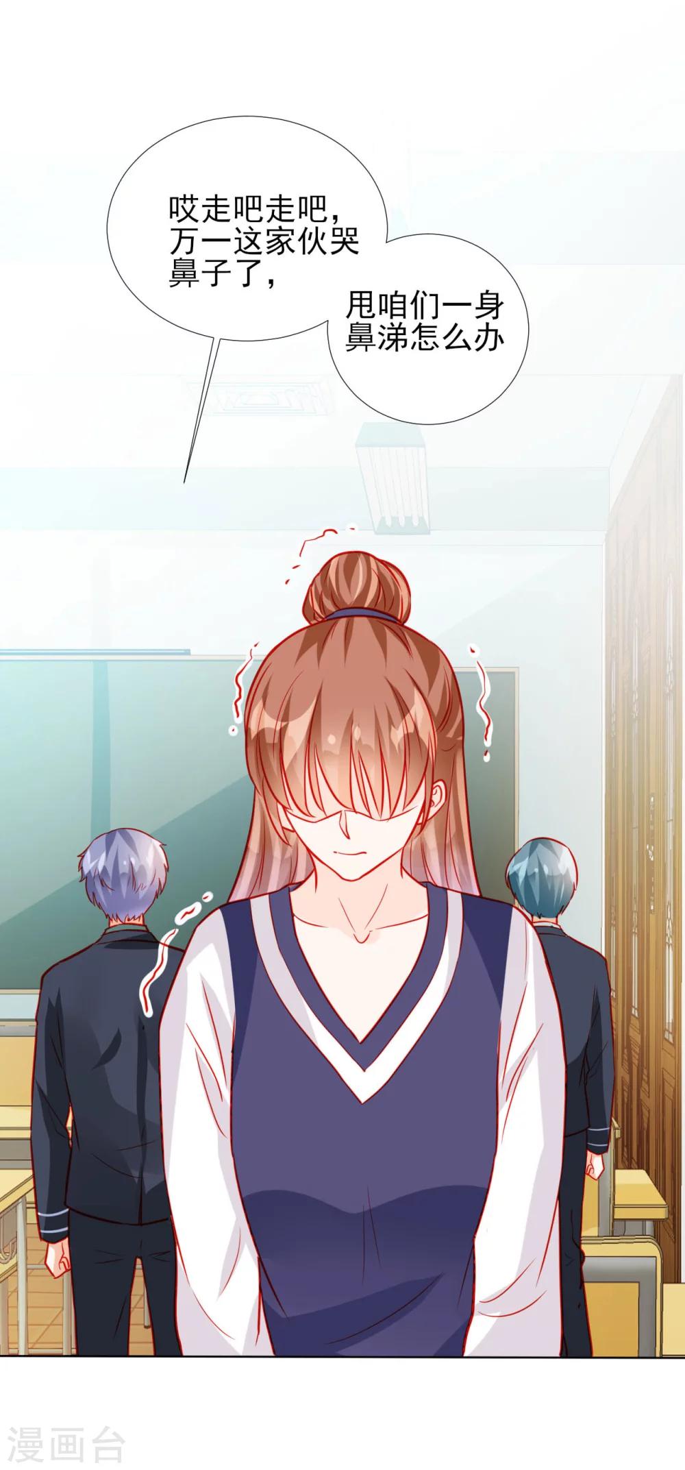 《修罗少爷太嚣张》第53话 第23页