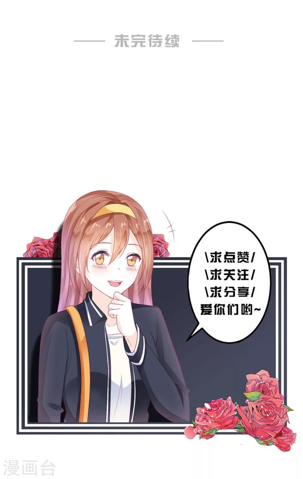 《修罗少爷太嚣张》第53话 第26页
