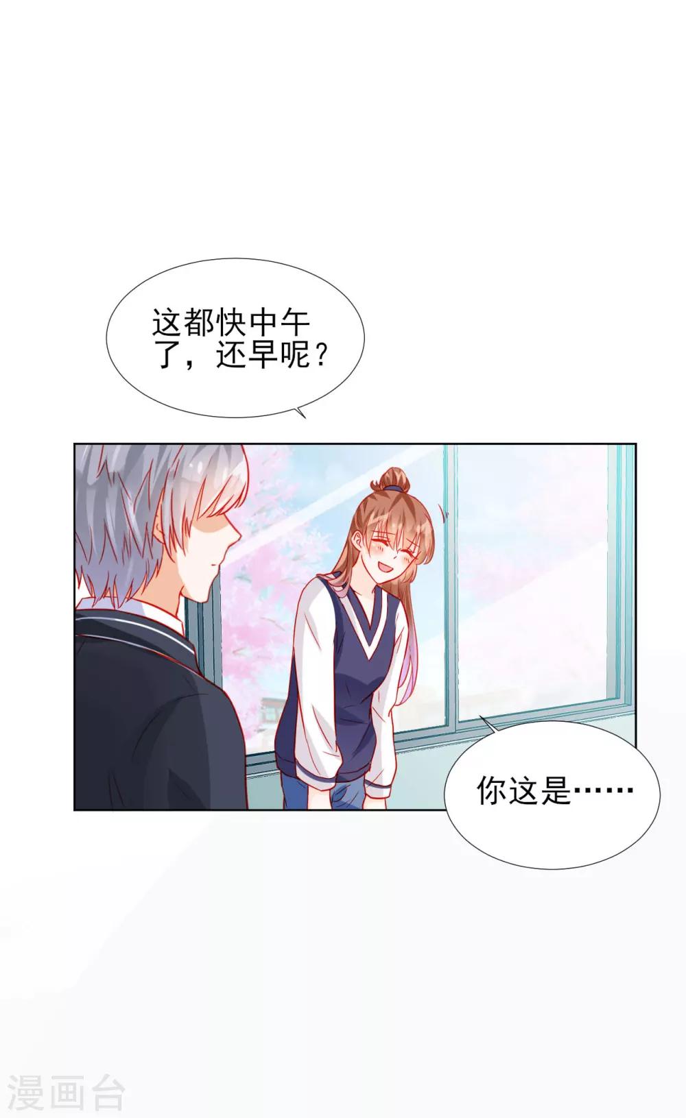 《修罗少爷太嚣张》第53话 第6页