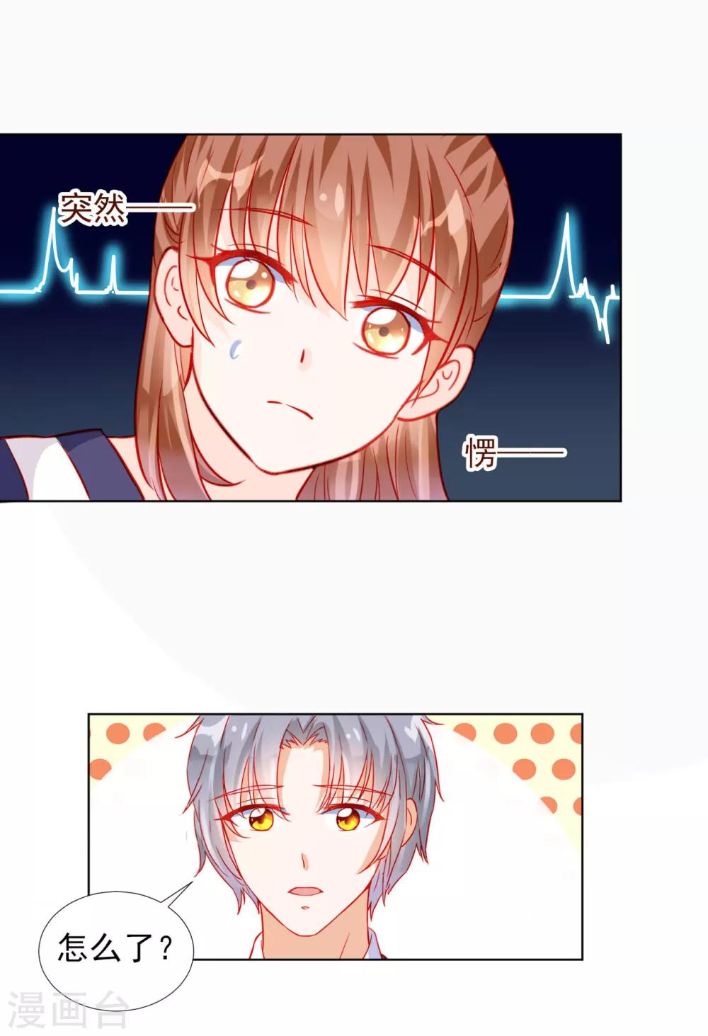 《修罗少爷太嚣张》第53话 第7页