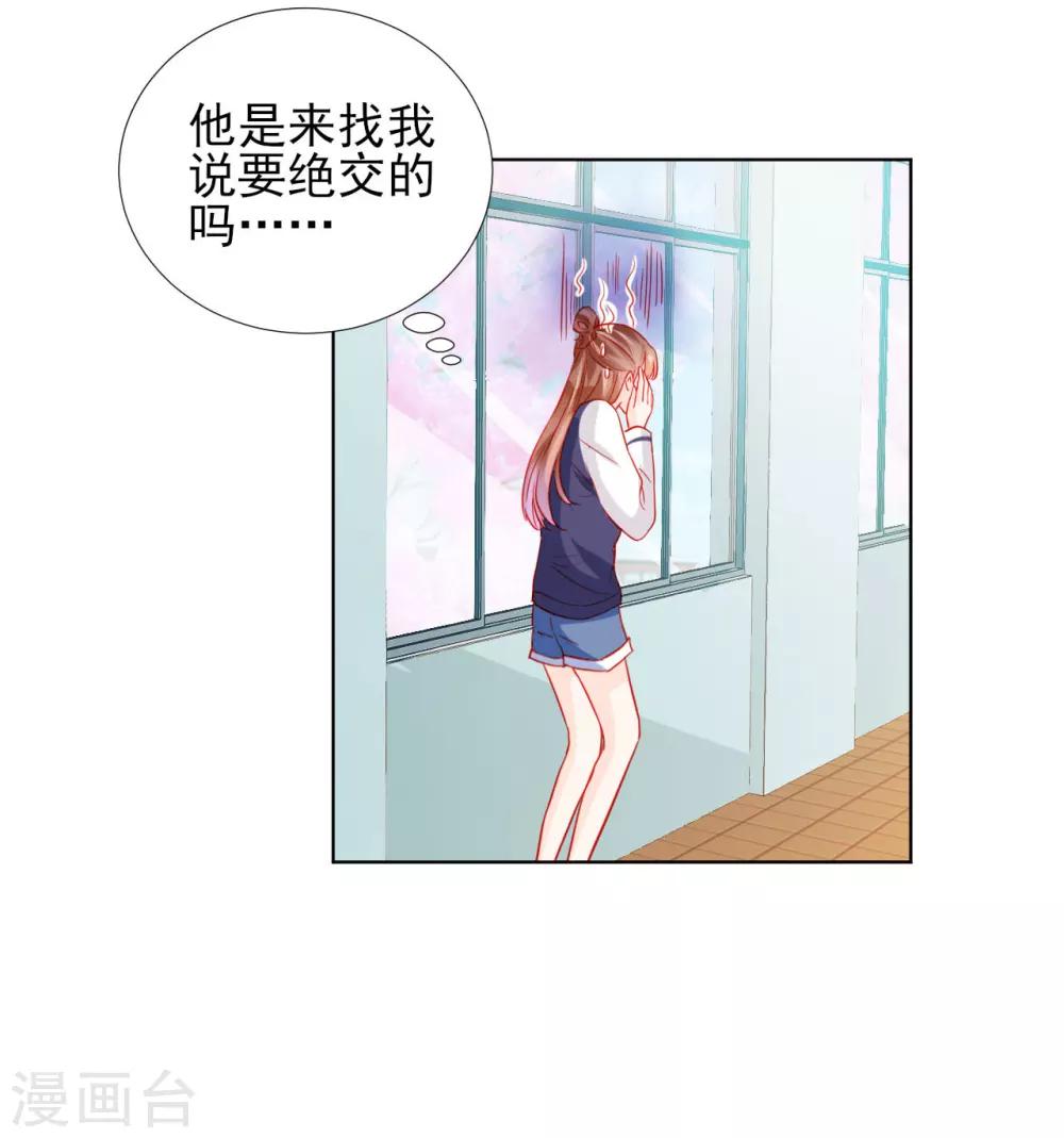 《修罗少爷太嚣张》第53话 第9页