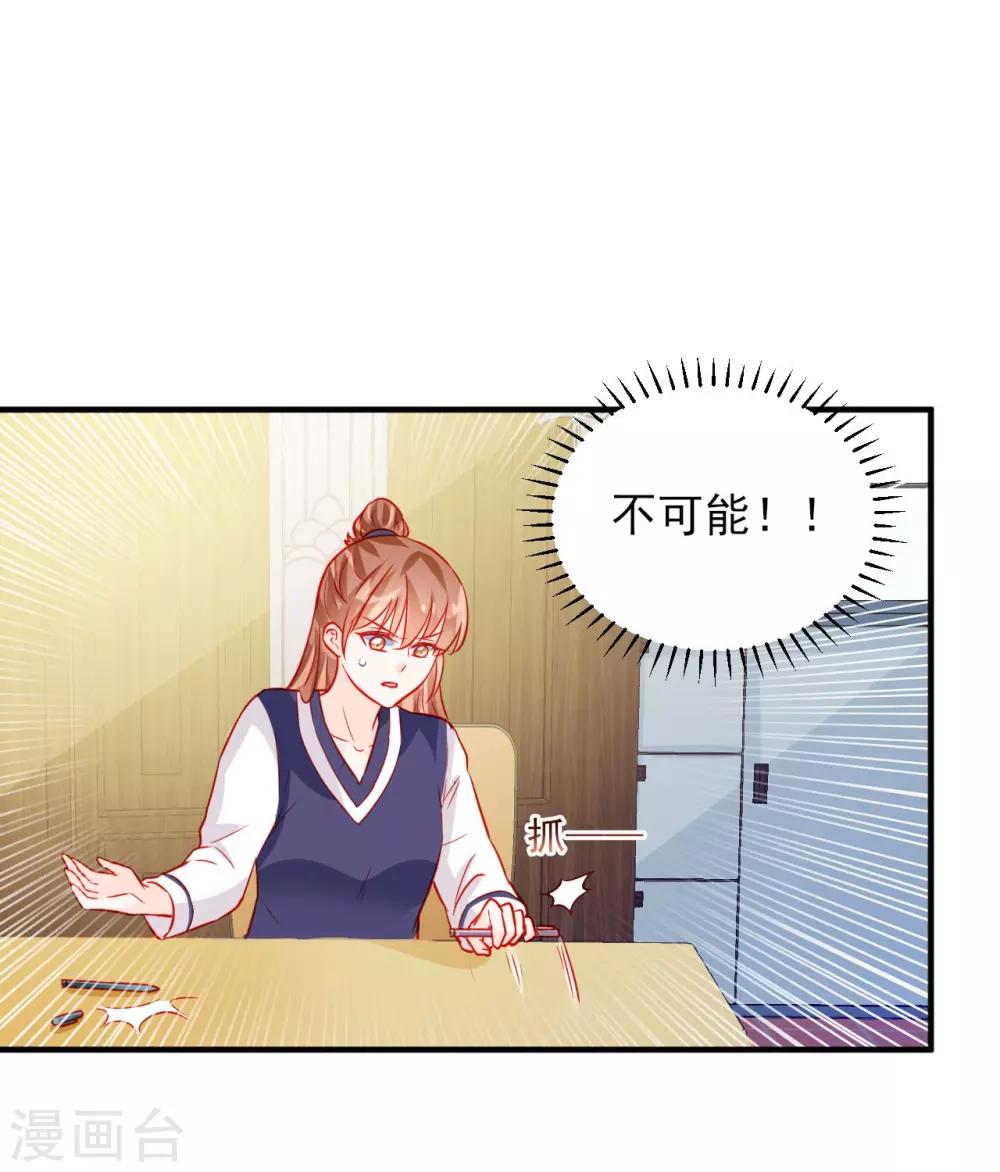 《修罗少爷太嚣张》第54话 第10页
