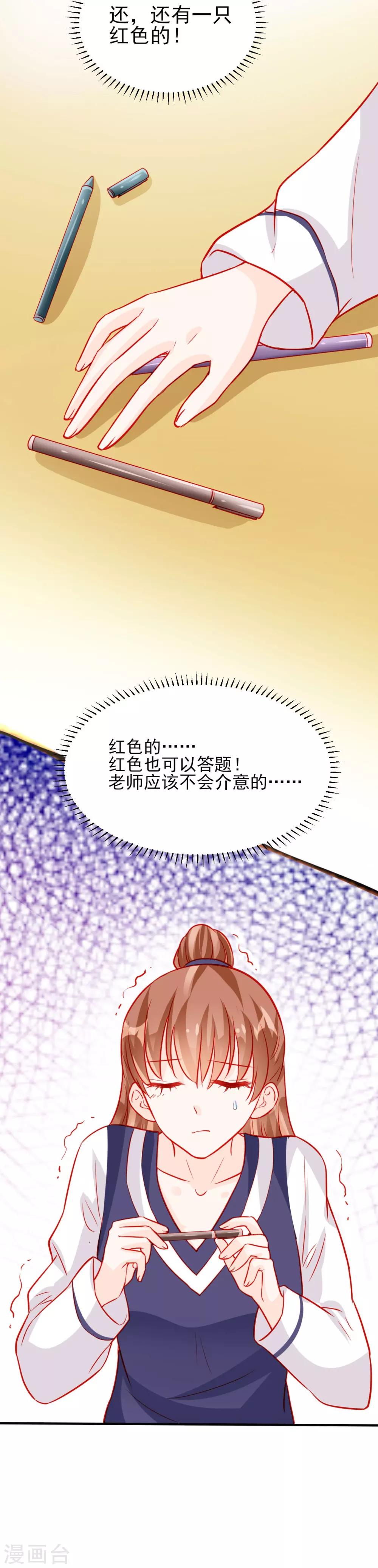 《修罗少爷太嚣张》第54话 第12页