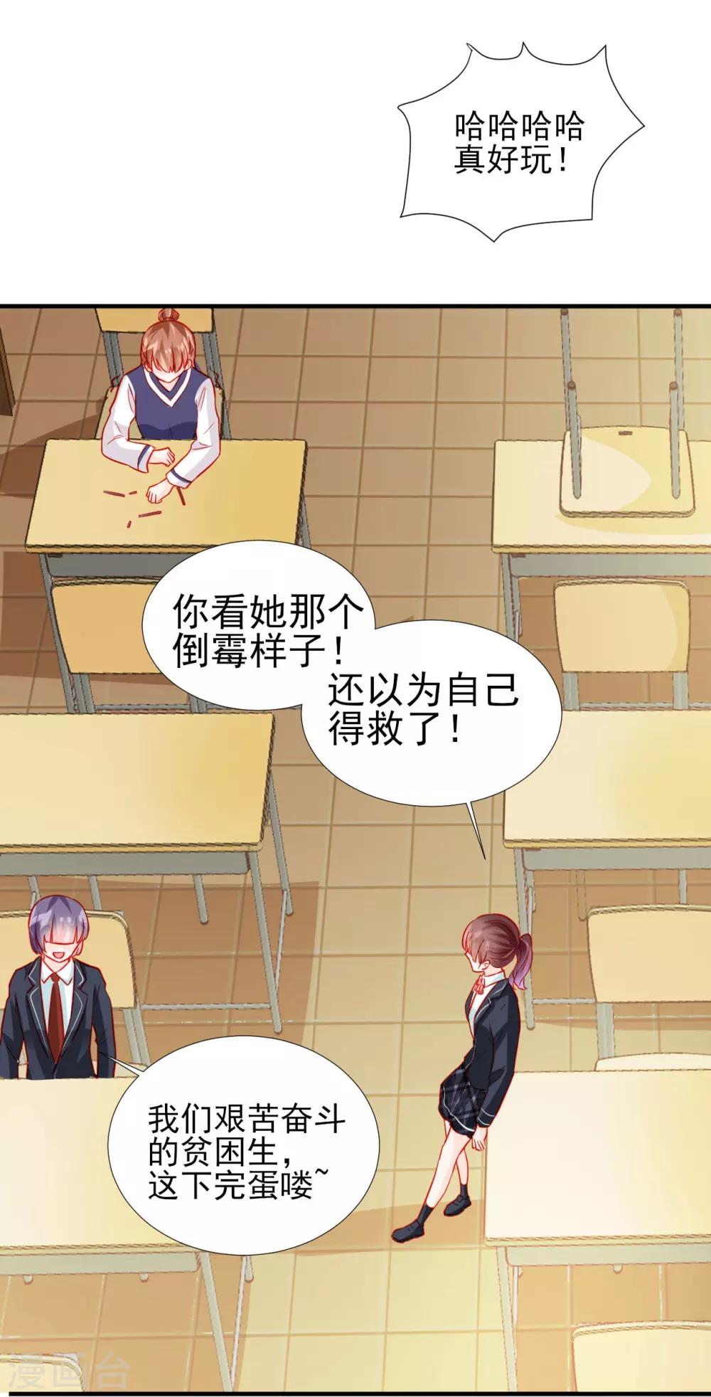 《修罗少爷太嚣张》第54话 第15页