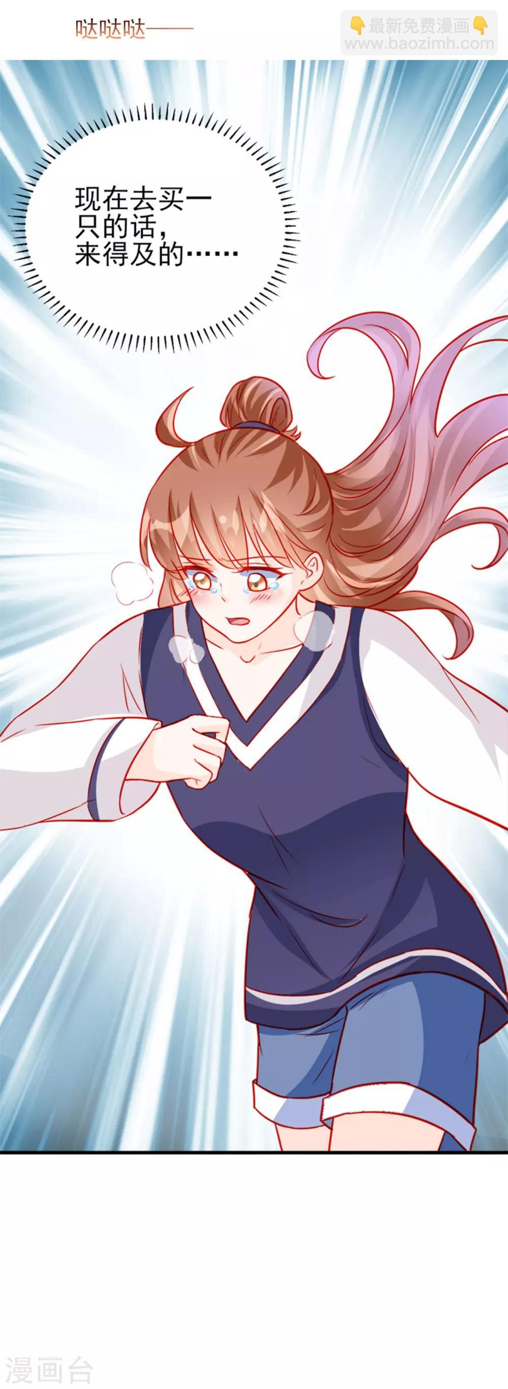 《修罗少爷太嚣张》第54话 第19页