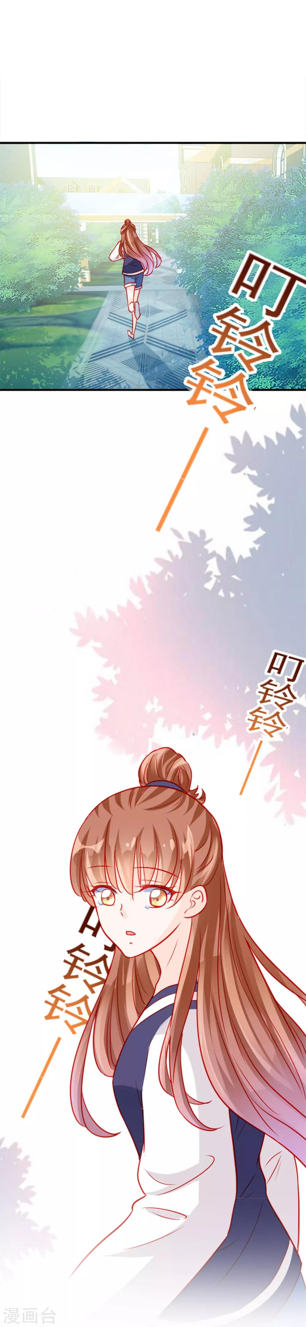 《修罗少爷太嚣张》第54话 第20页
