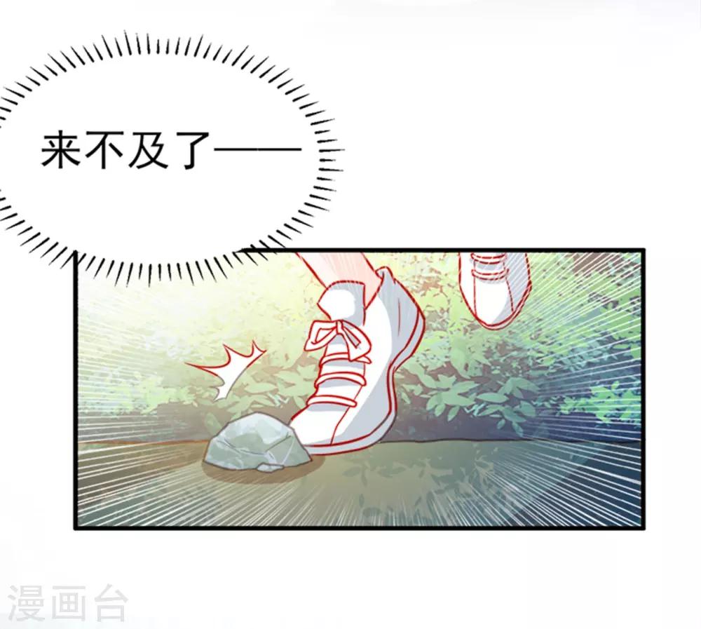 《修罗少爷太嚣张》第54话 第21页