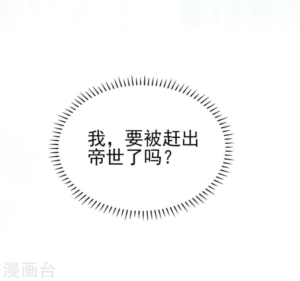 《修罗少爷太嚣张》第54话 第23页