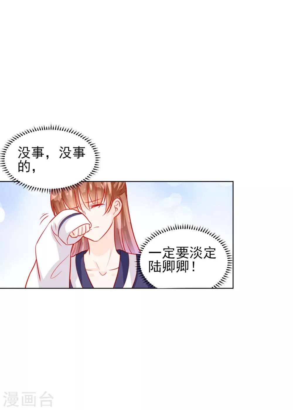 《修罗少爷太嚣张》第54话 第4页