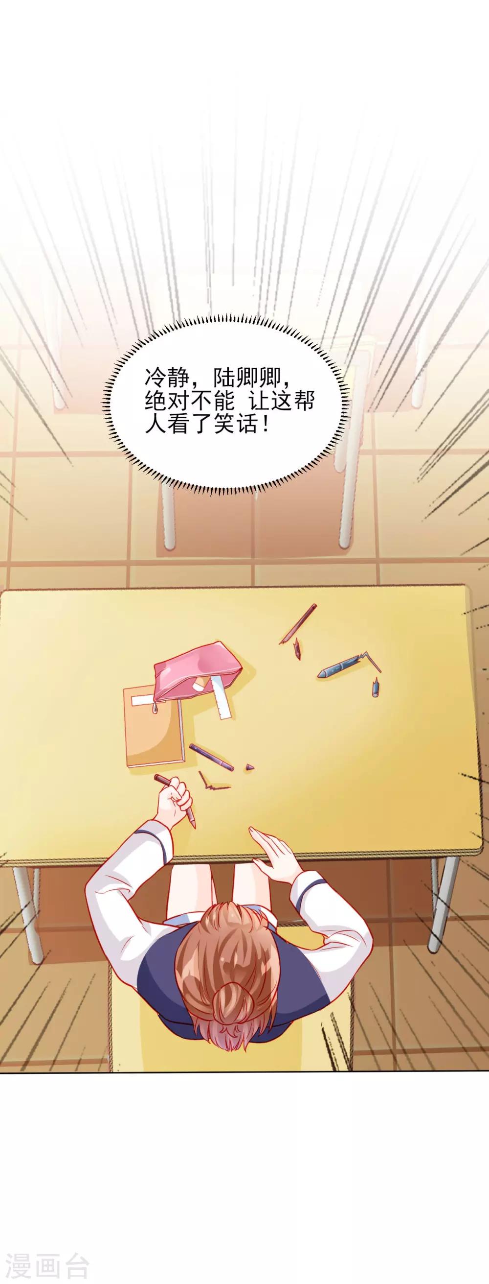 《修罗少爷太嚣张》第54话 第5页