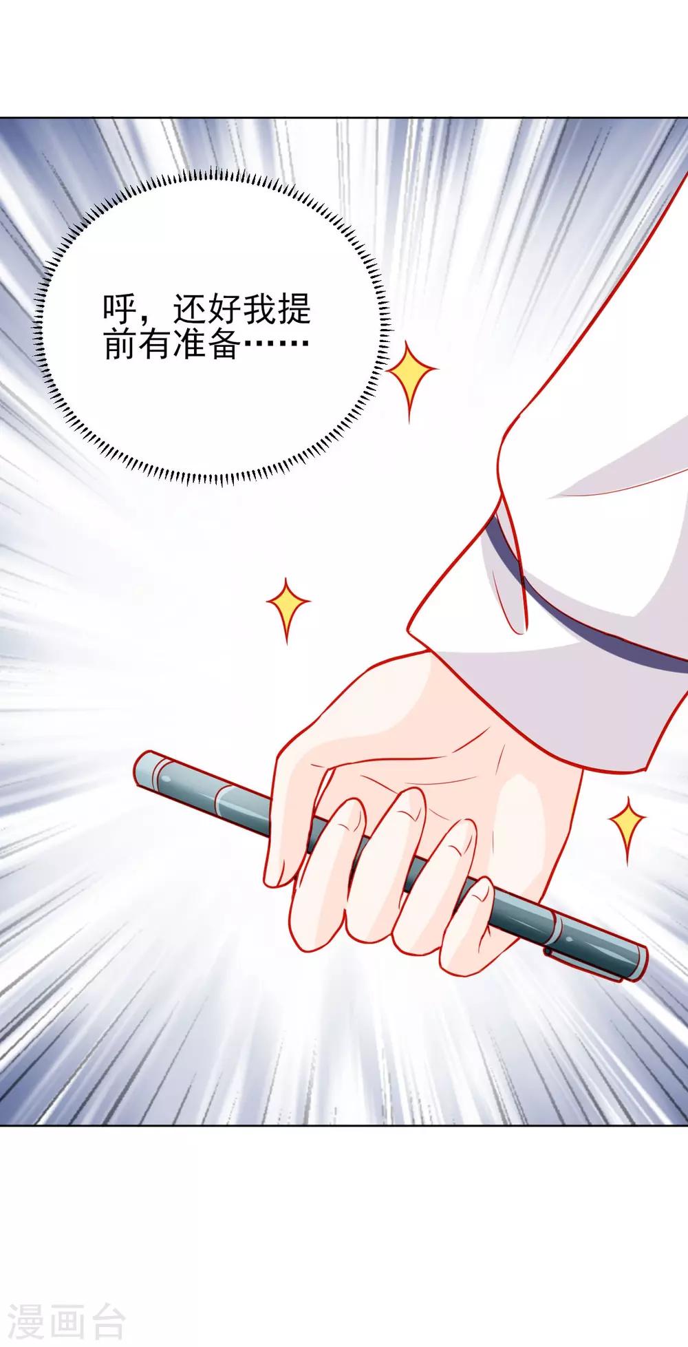 《修罗少爷太嚣张》第54话 第7页