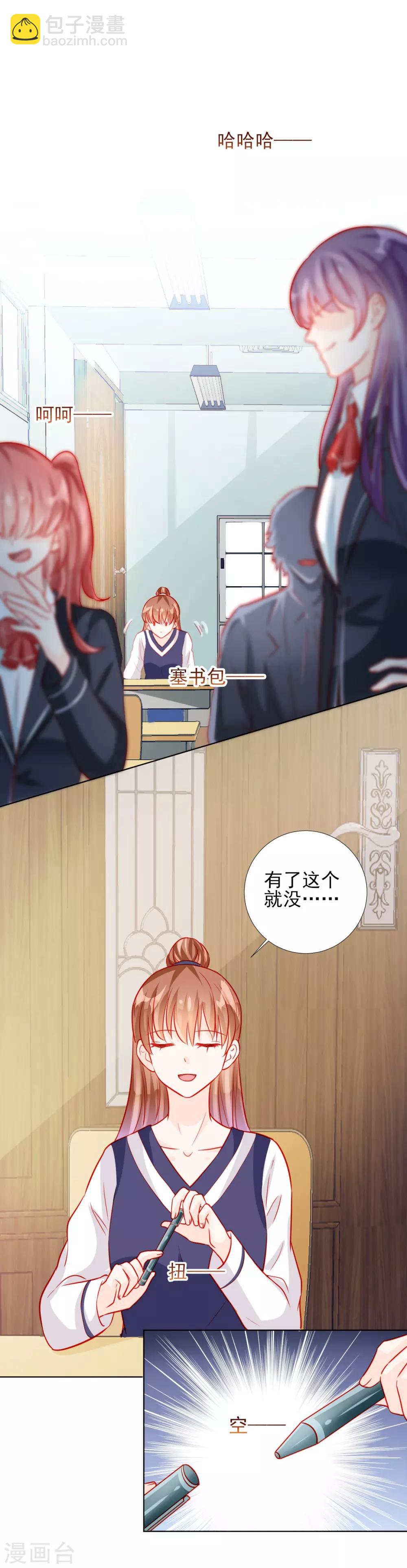 《修罗少爷太嚣张》第54话 第8页