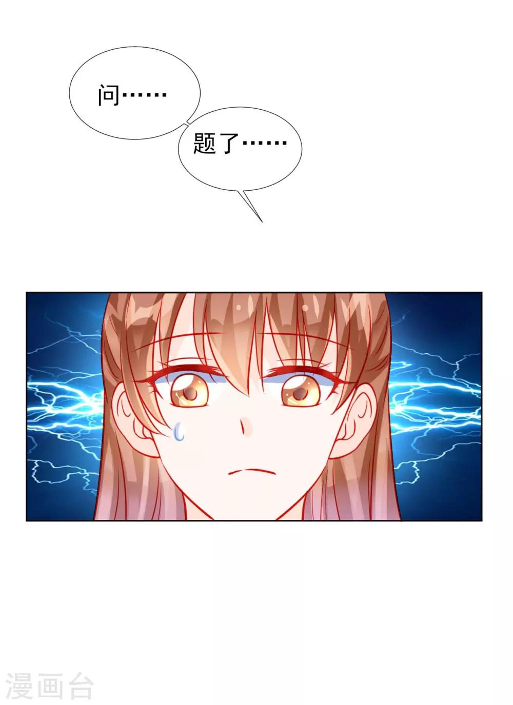 《修罗少爷太嚣张》第54话 第9页