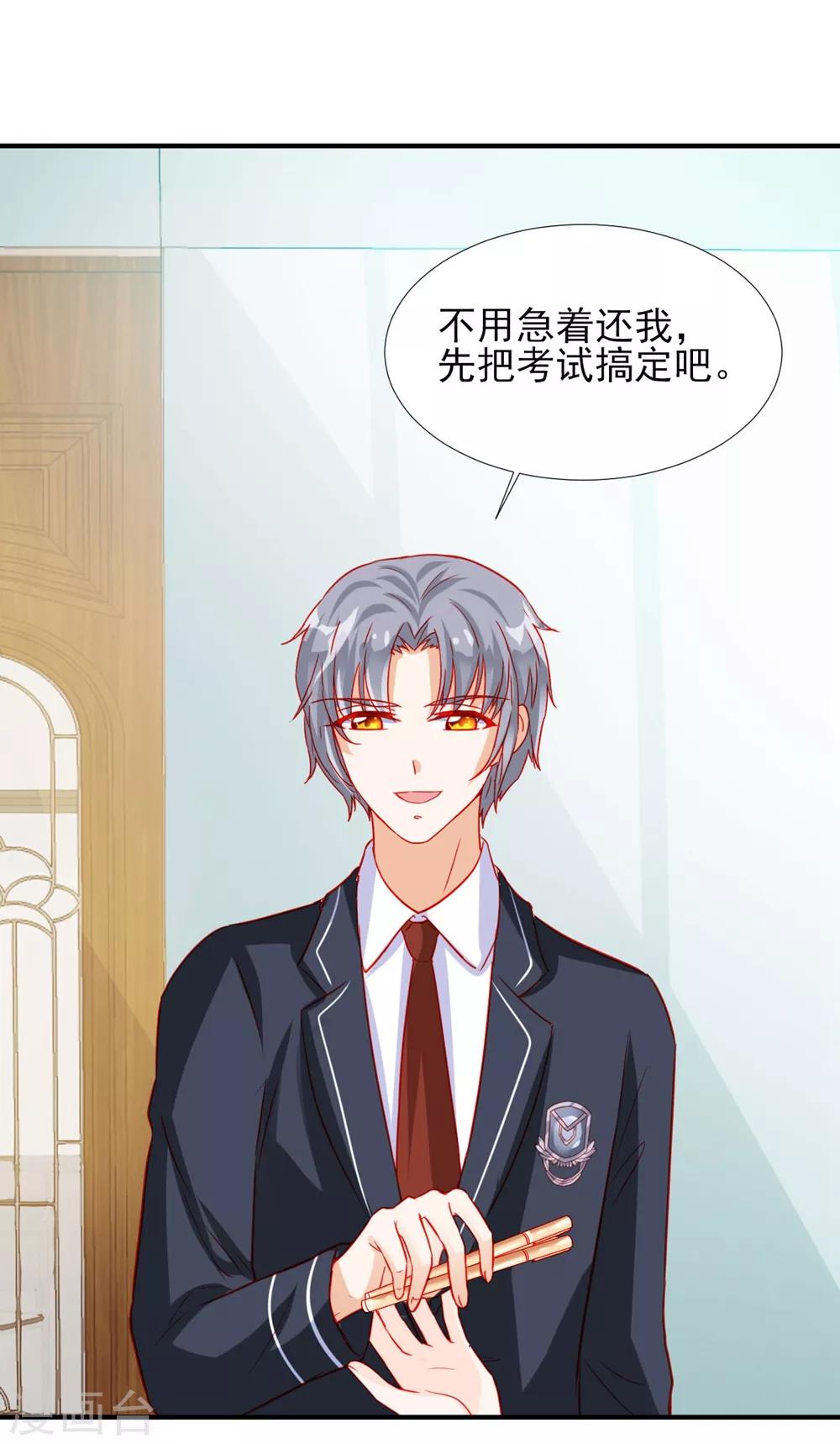《修罗少爷太嚣张》第56话 第14页