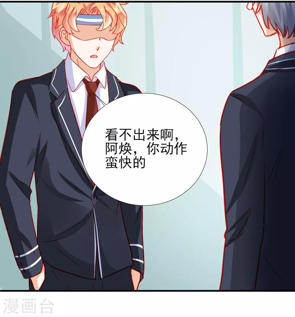 《修罗少爷太嚣张》第56话 第18页