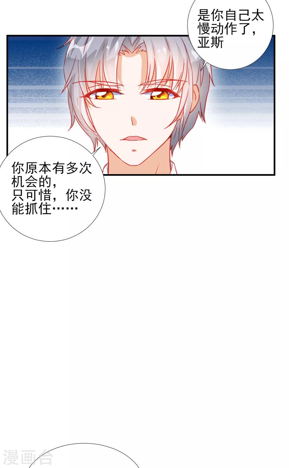《修罗少爷太嚣张》第56话 第19页