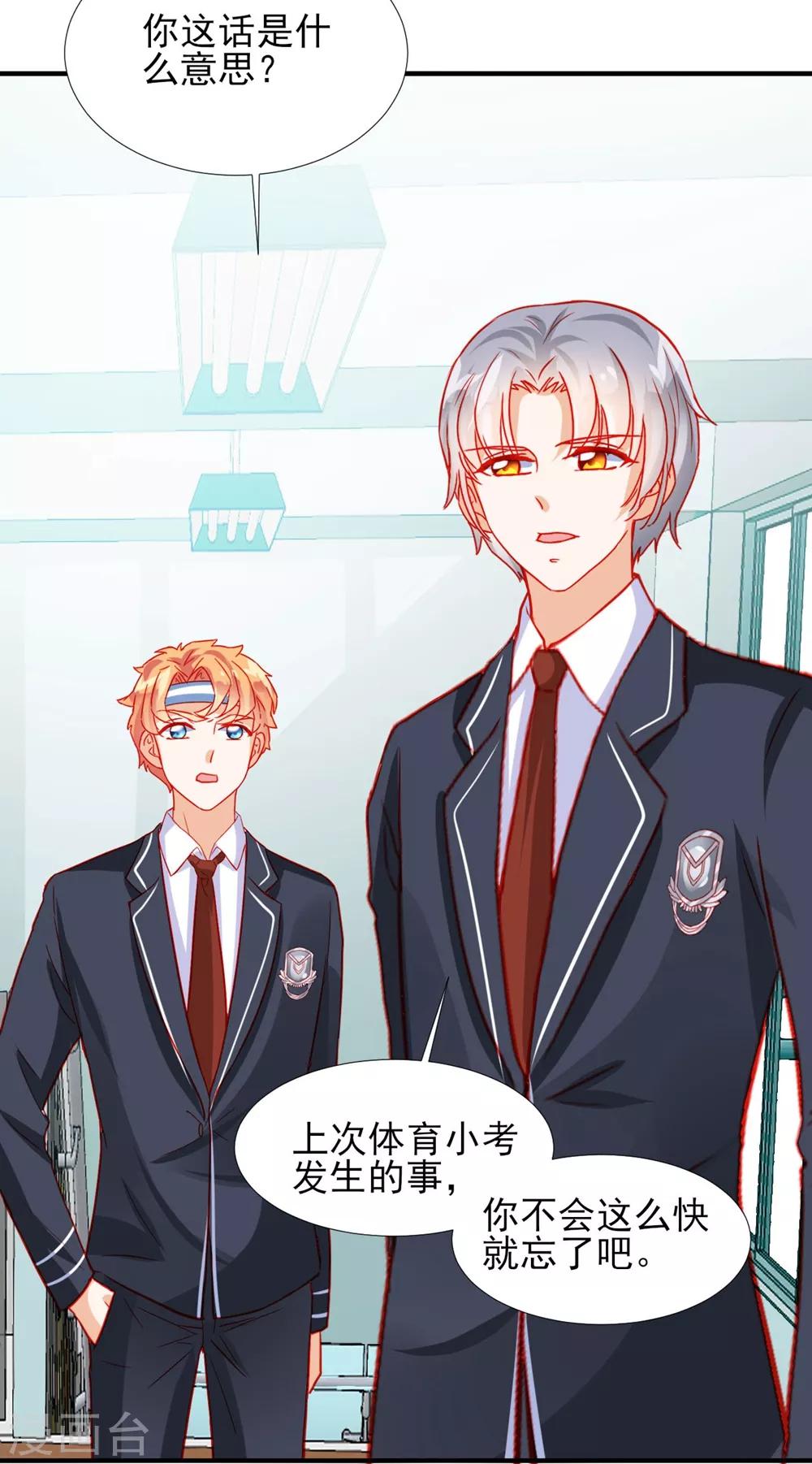 《修罗少爷太嚣张》第56话 第20页