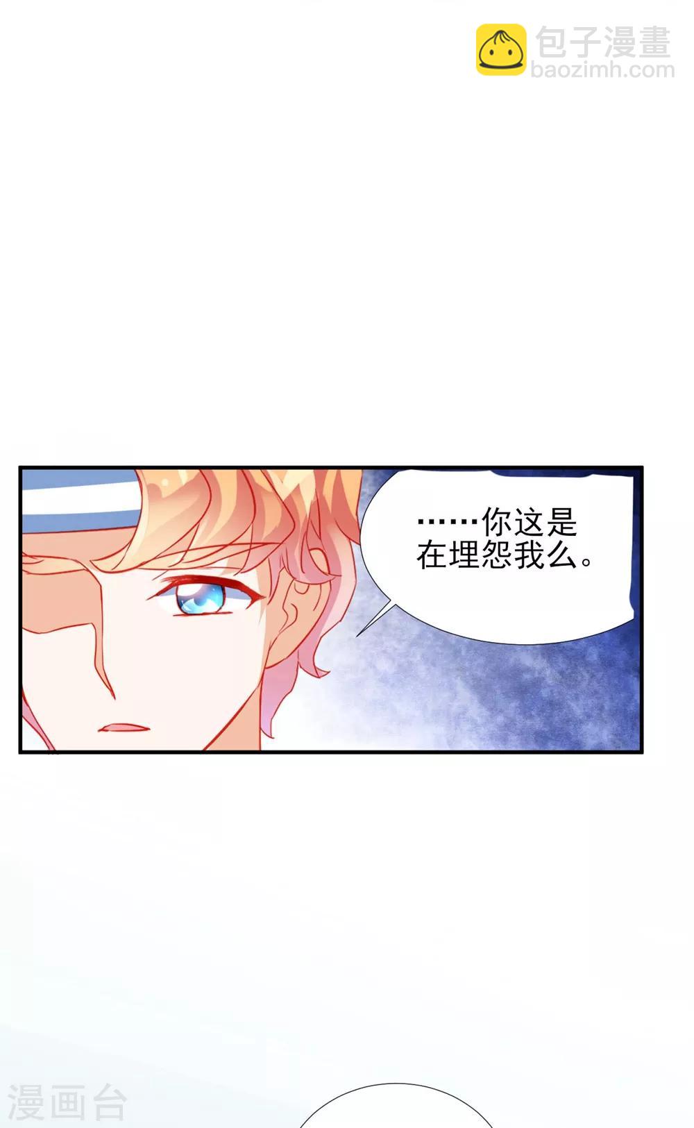 《修罗少爷太嚣张》第56话 第21页