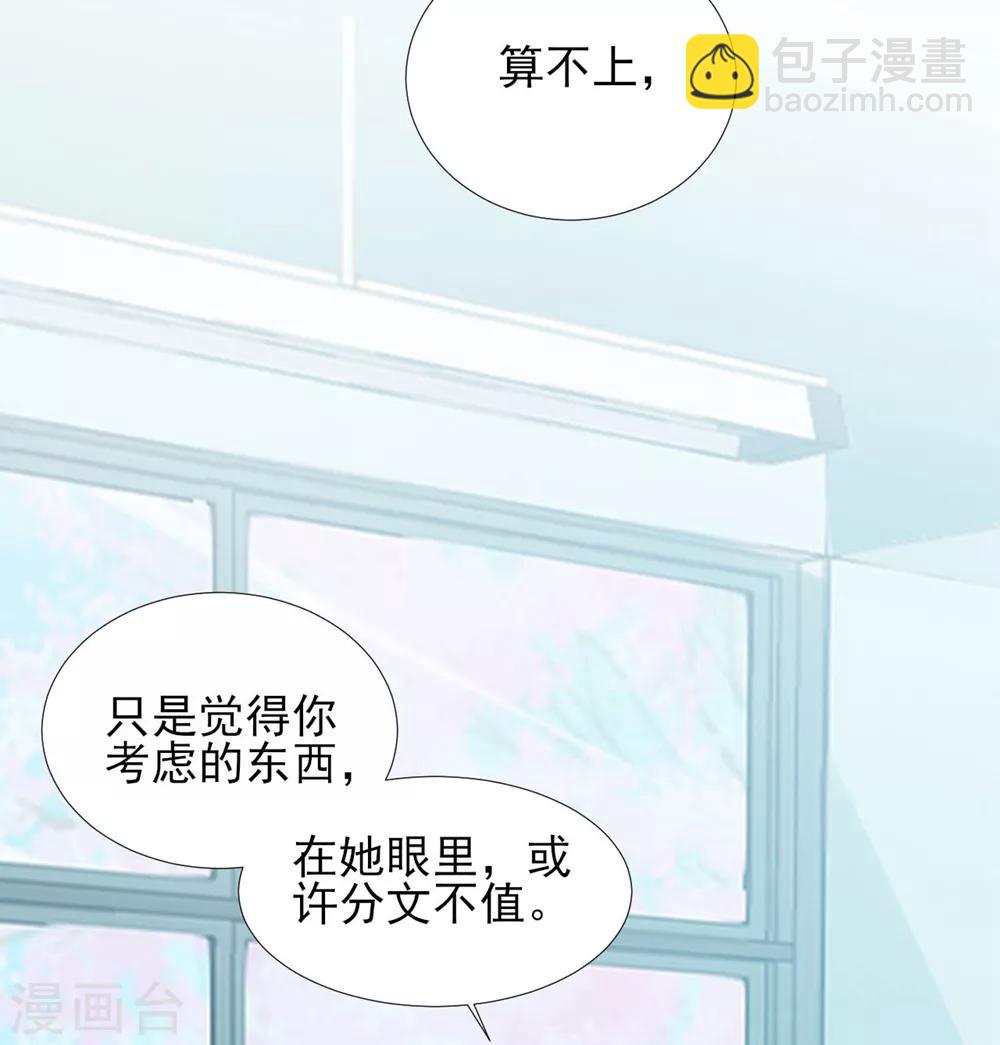 《修罗少爷太嚣张》第56话 第22页