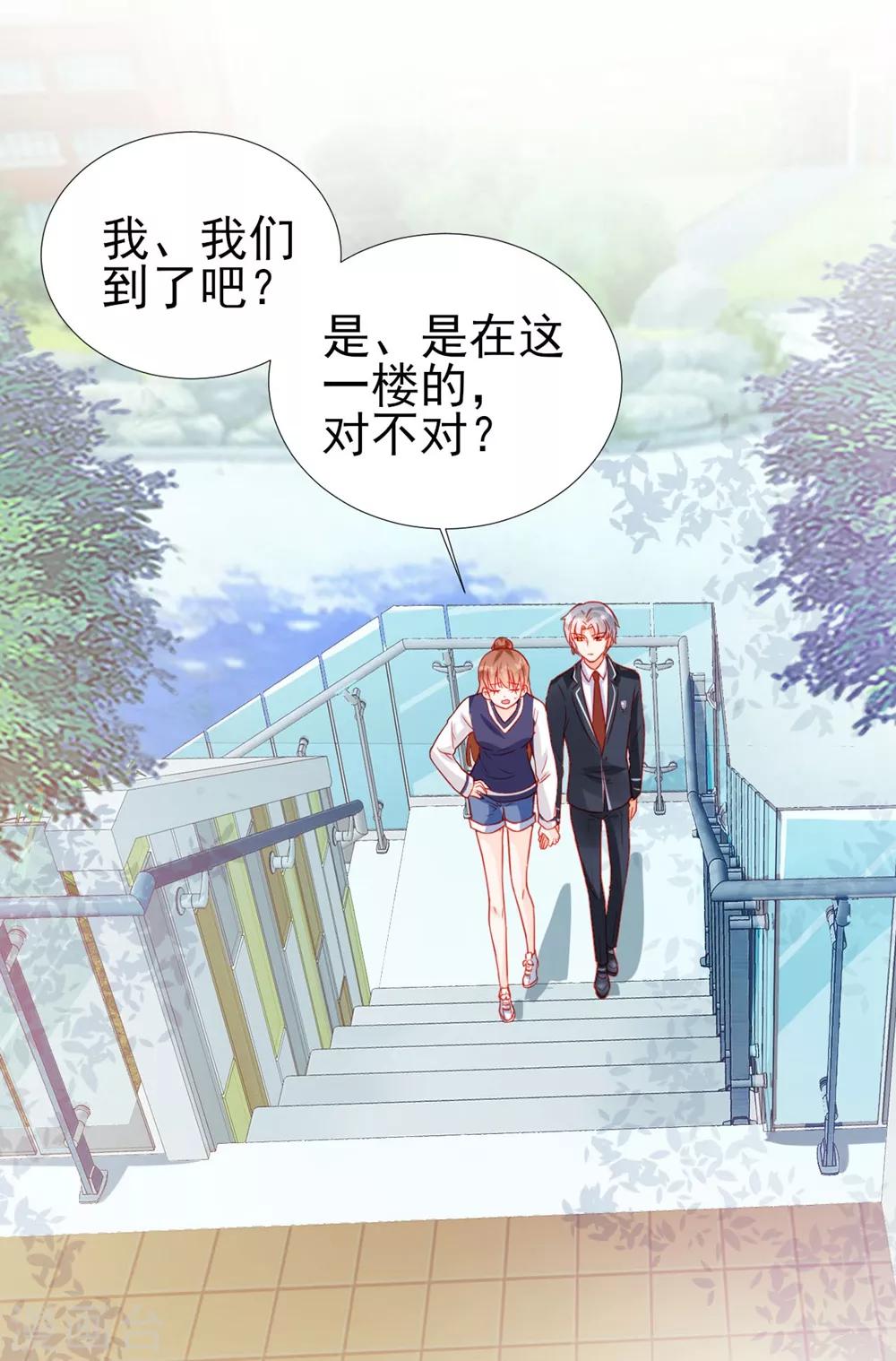 《修罗少爷太嚣张》第56话 第2页