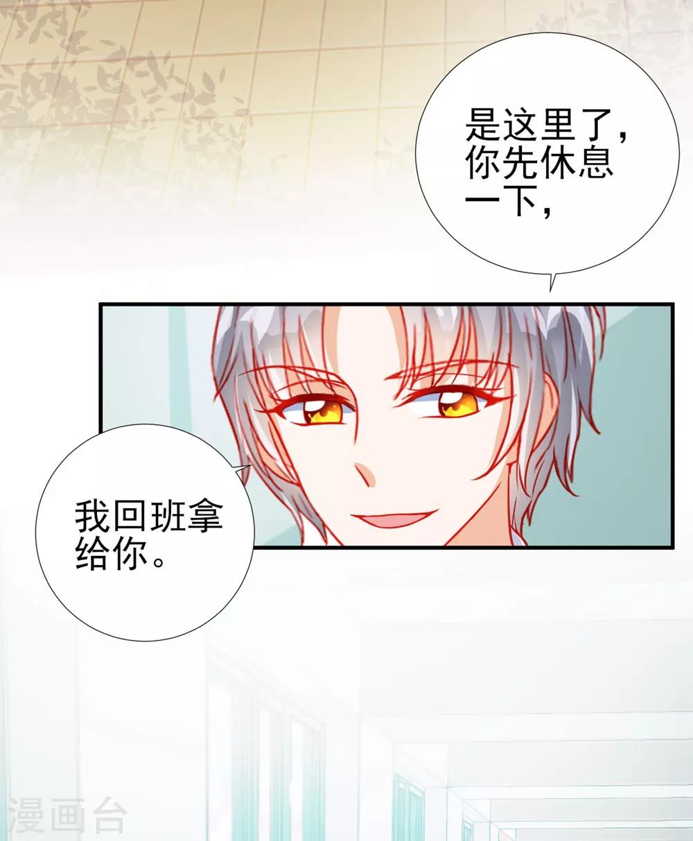 《修罗少爷太嚣张》第56话 第3页