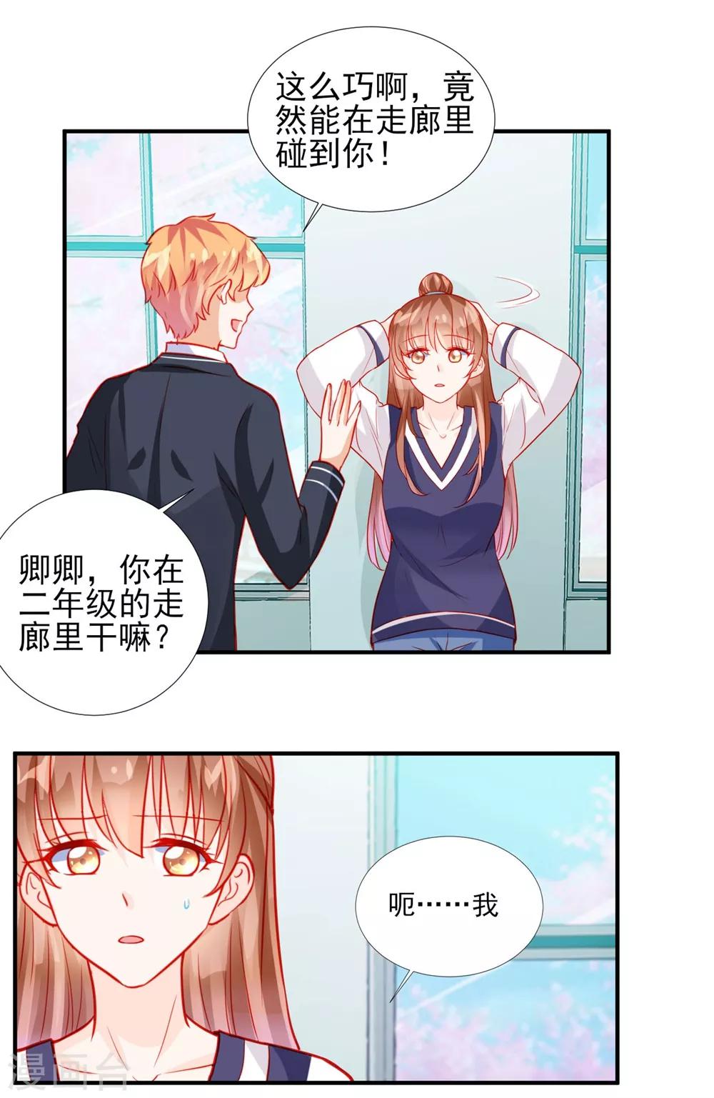 《修罗少爷太嚣张》第56话 第9页