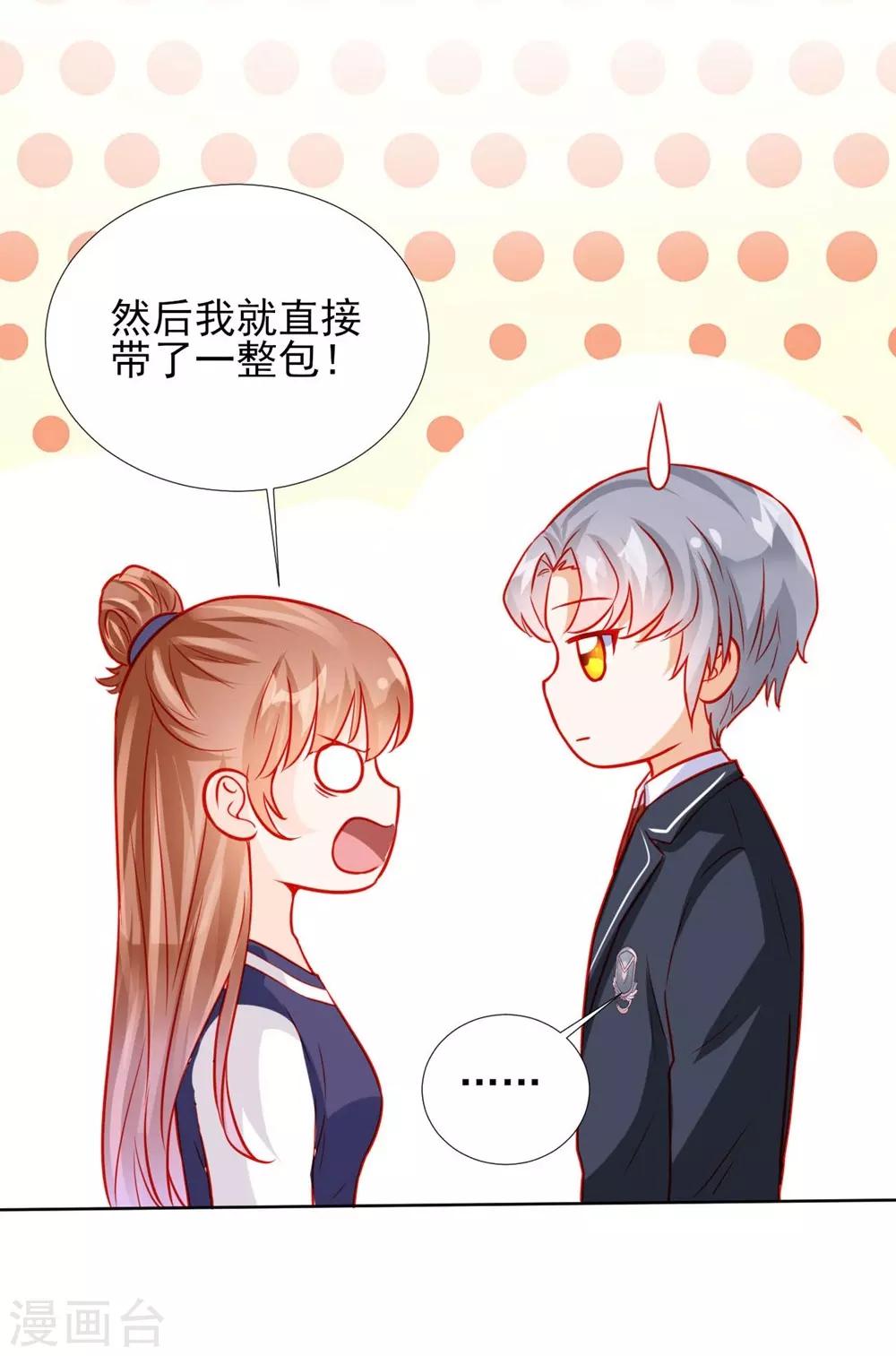 《修罗少爷太嚣张》第55话 第13页