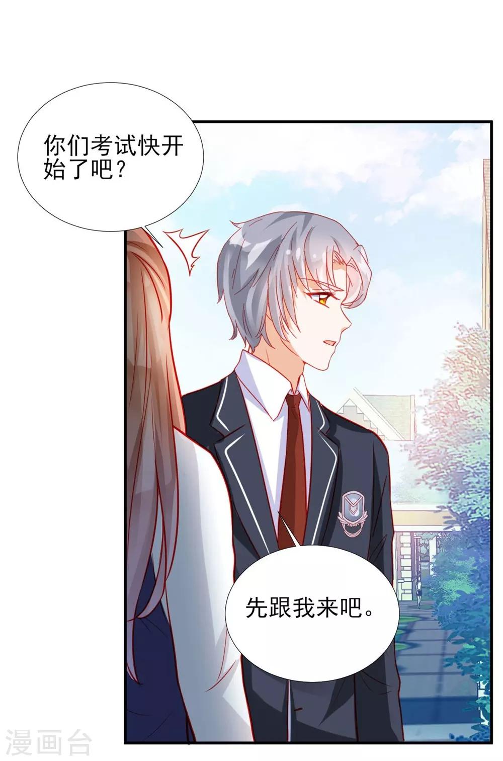 《修罗少爷太嚣张》第55话 第14页