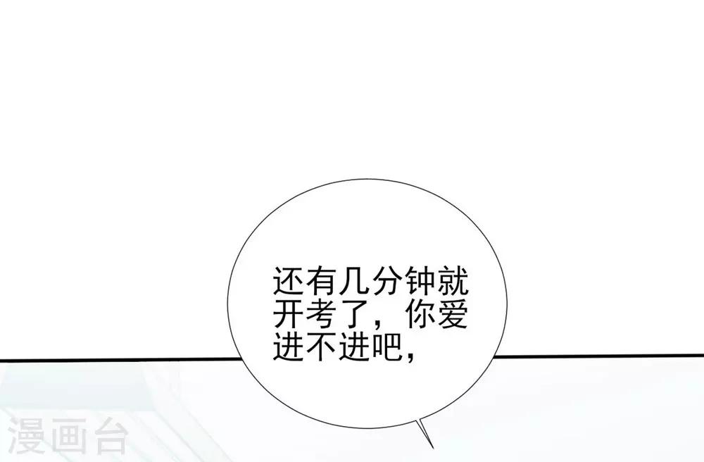 《修罗少爷太嚣张》第55话 第19页