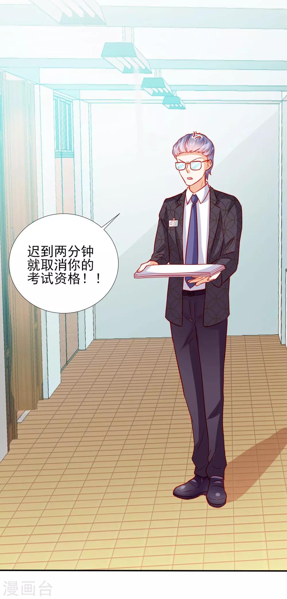 《修罗少爷太嚣张》第55话 第20页