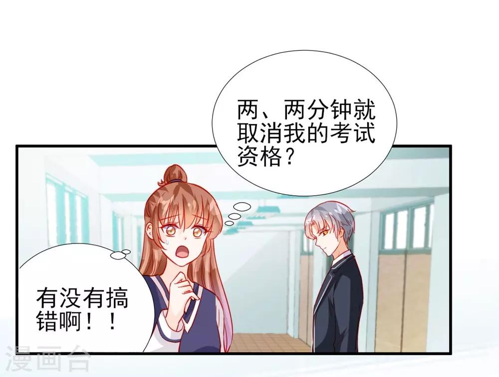 《修罗少爷太嚣张》第55话 第21页