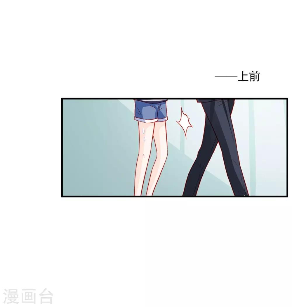 《修罗少爷太嚣张》第55话 第23页