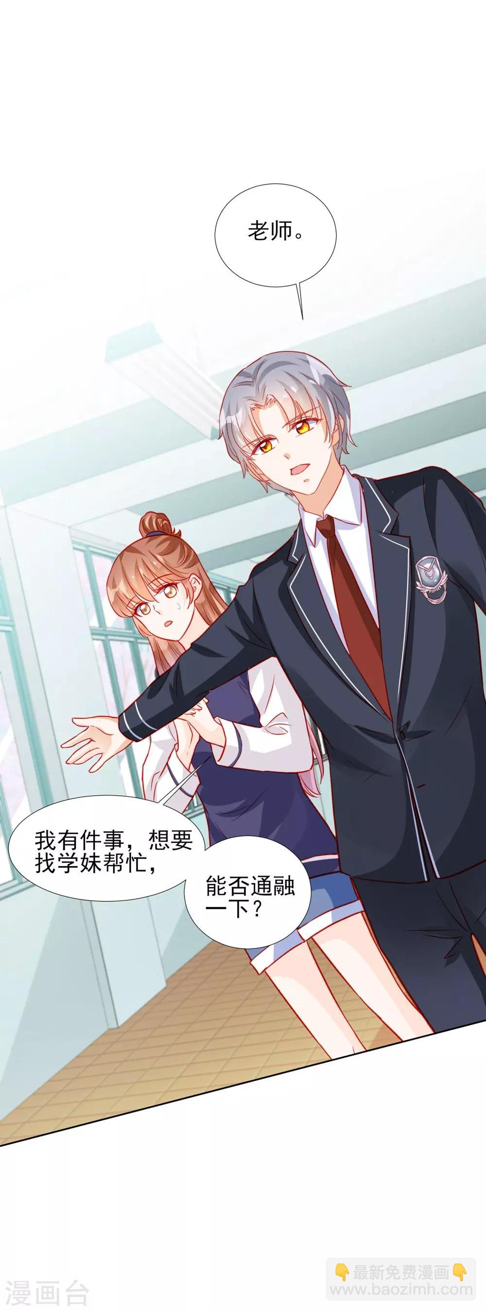 《修罗少爷太嚣张》第55话 第24页