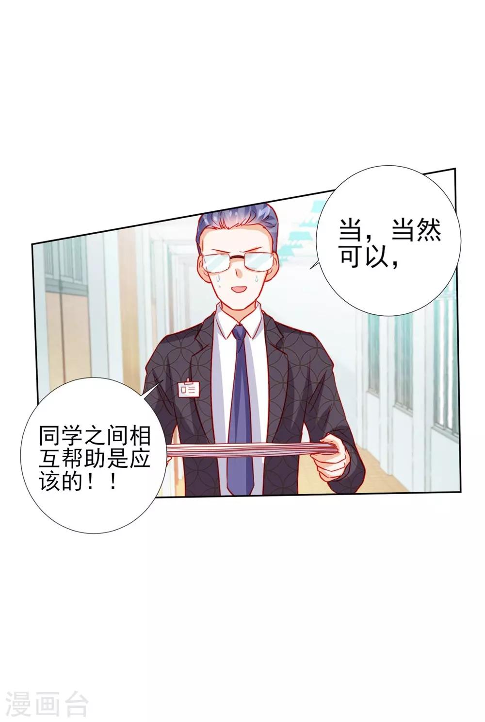 《修罗少爷太嚣张》第55话 第25页