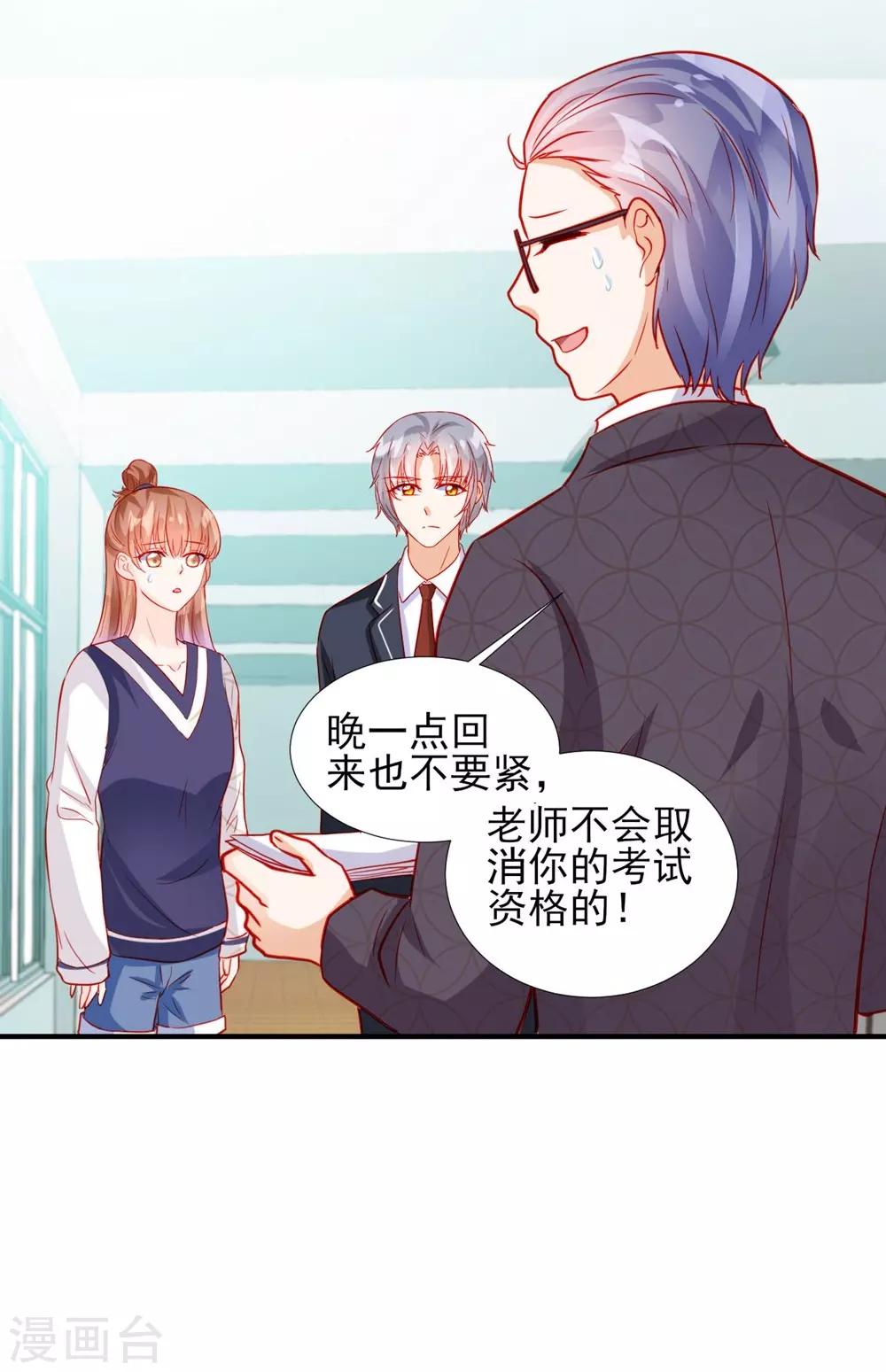 《修罗少爷太嚣张》第55话 第27页
