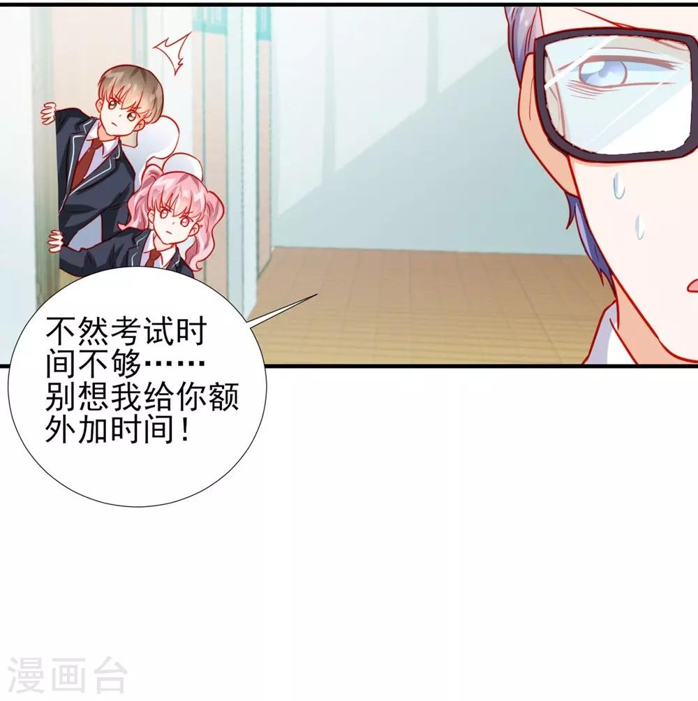 《修罗少爷太嚣张》第55话 第29页