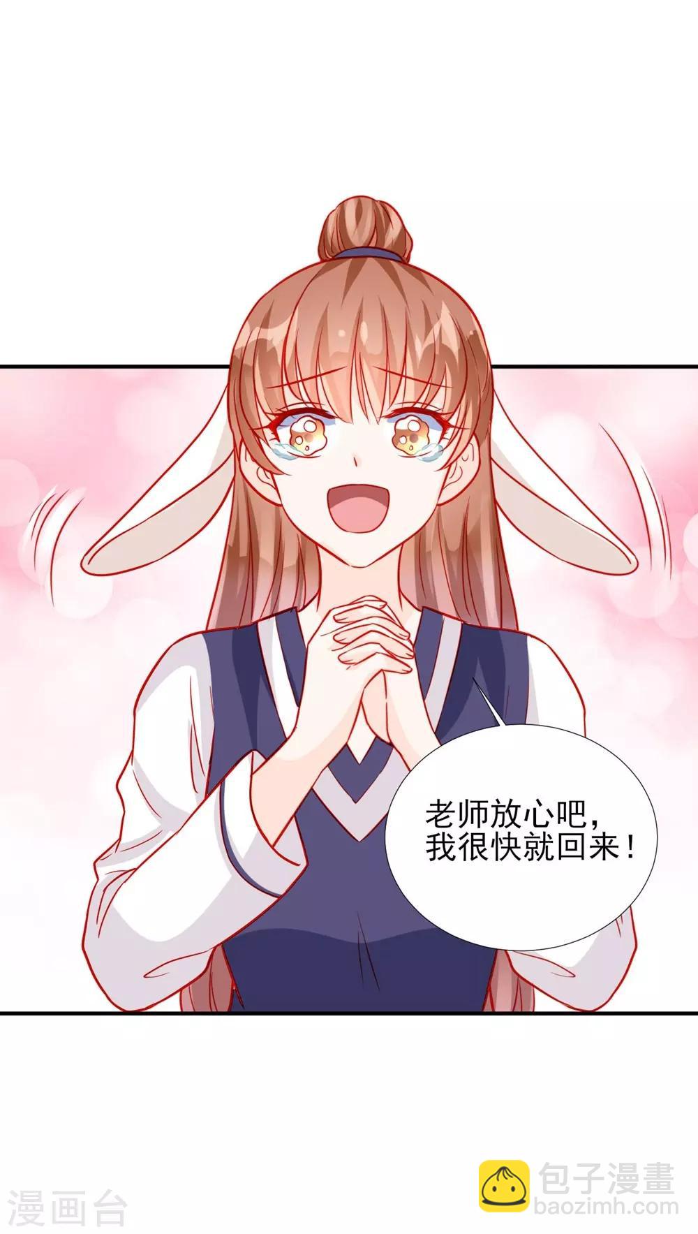 《修罗少爷太嚣张》第55话 第30页